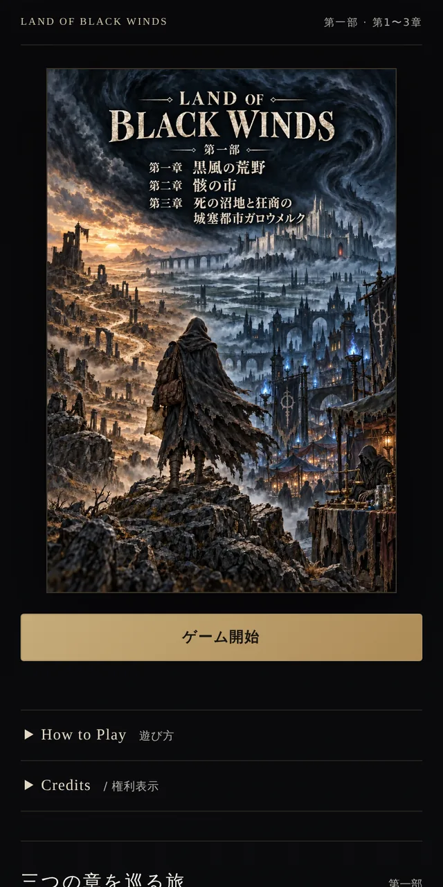 Land of Black Winds のタイトル画面。荒野と骸の市を見下ろす旅人の表紙絵