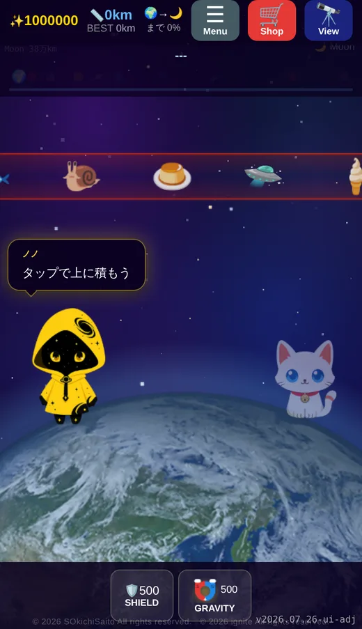 アイテムをキャッチする瞬間のゲーム画面