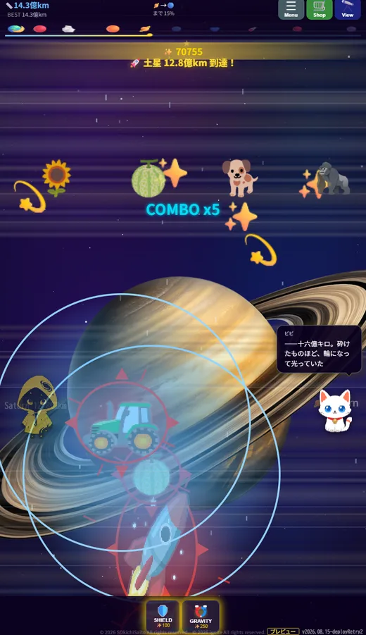 土星ステージのゲーム画面。リングの中、シールドでタワーを守りながら進む