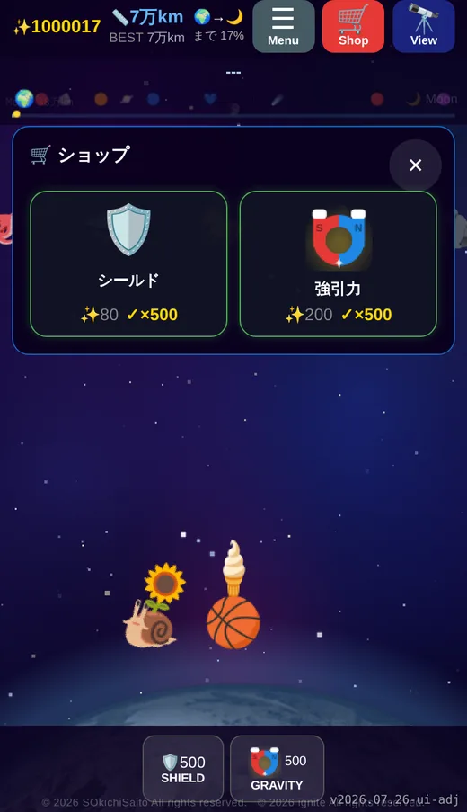 ショップ画面。シールドと引力付与が星屑で購入できる