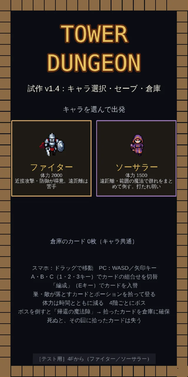 タイトル画面。ファイターとソーサラーの2人から、出発するキャラクターを選ぶ